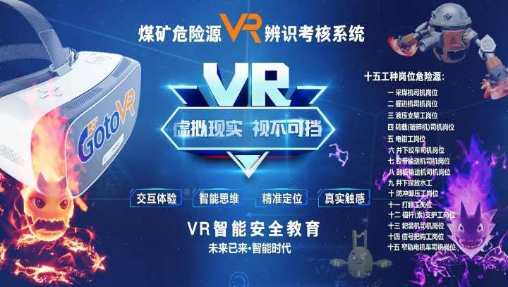 vr矿山安全培训